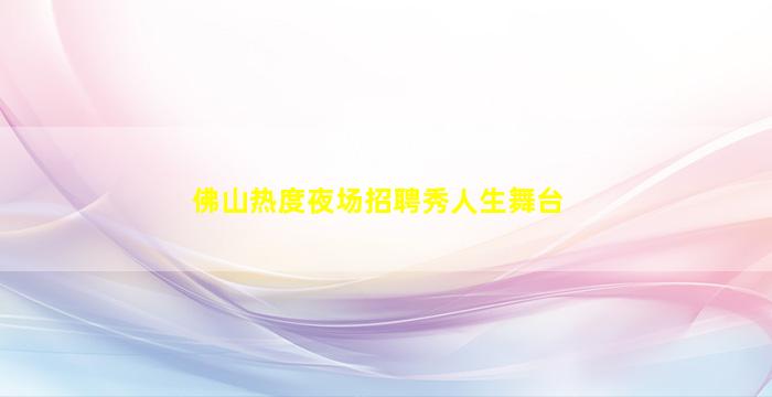 酒泉酒吧招聘