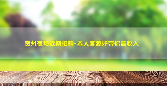 焦作酒吧招聘